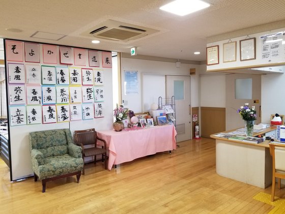 くまもと長寿苑そよ風