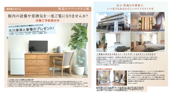 昭島ケアパークそよ風