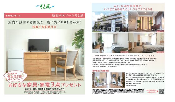 昭島ケアパークそよ風
