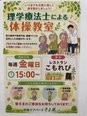 🎵理学療法士による体操教室が始まりました!🎵