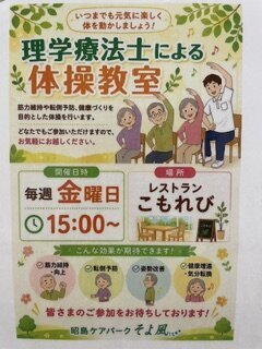 🎵理学療法士による体操教室が始まりました!🎵