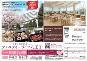 アメニティーライフ八王子