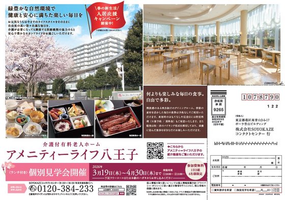 アメニティーライフ八王子