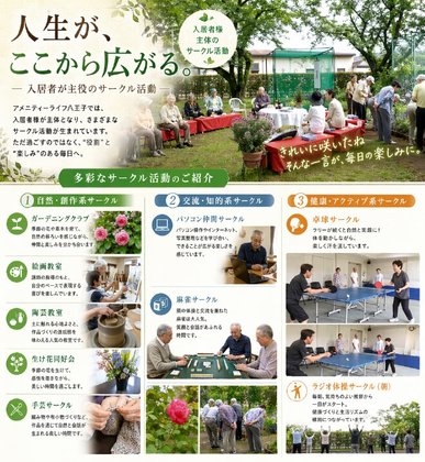 アメニティーライフ八王子