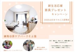 🌸新生活応援🌸4月30日までにご入居の方限定で家具のプレゼント🎁