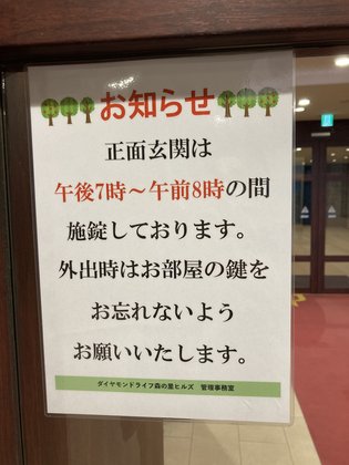 ダイヤモンドライフ森の里ヒルズ