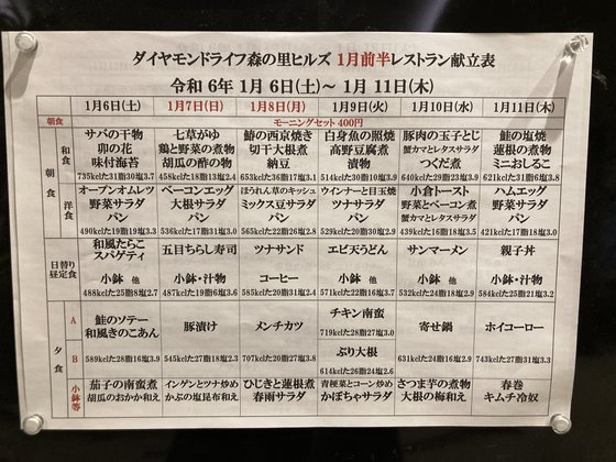 ダイヤモンドライフ森の里ヒルズ