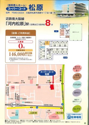 スーパー・コート松原