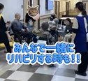 リハビリ室は部屋じゃない?!笑顔と活気があふれるリハビリのカタチ