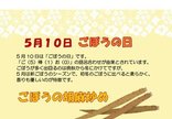 5/4～5/10 献立表