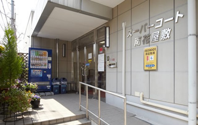 【【リハビリ特化型ナーシングホーム】スーパー・コート南花屋敷】 【スーパー・コート南花屋敷】 2階にはバルコニーがございます。綺麗なお花をたくさん育てております。3階には談話室がございます。 JR宝塚線「川西池田」駅南側出口より徒歩約5分 阪急宝塚線「川西能勢口」駅より徒歩約8分 お問い合わせ相談・見学はこちら お気軽にご連絡ください 0037-630-11085