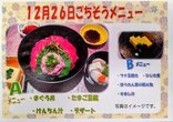 12/22～12/28献立表