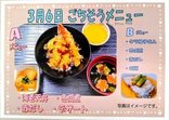 3/2～3/8献立表