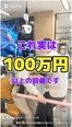 100万円超えの設備!?本気のリハビリ装置をご紹介!