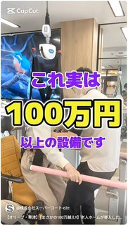 100万円超えの設備!?本気のリハビリ装置をご紹介!