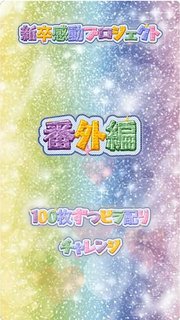 2025年度新卒感動プロジェクト番外編!ビラ配りチャレンジ!