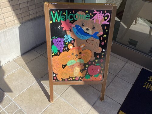 SC堺神石2号館 11月のウェルカムボード♪②｜スーパー・コートPrime