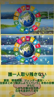 SDGsをもっと知って今後に活かそう!