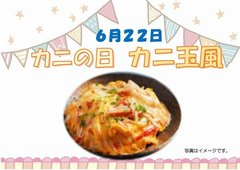 6月献立表【6/22～6/28】