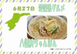 6月献立表【6/22～6/28】