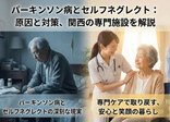 気づかぬうちに進む「セルフネグレクト」を防ぐために