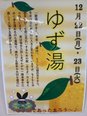 告知)ゆず湯