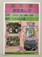 お花見レク