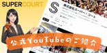 【SC公式YouTube】リハビリを兼ねた書道教室のご紹介