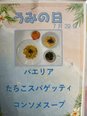 海の日メニュー