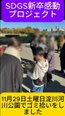 2025年度新卒感動PJ!SDGs活動でゴミ拾い&クイズ大会
