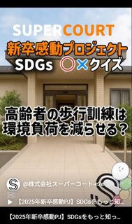 歩行訓練でSDGs貢献!?身体と地球に優しい取り組み