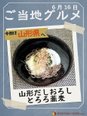 6月ご当地グルメ♪