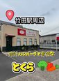 【SC公式YouTube】駅からのアクセスと周辺グルメのご紹介