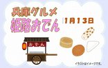イベント食のお知らせ④