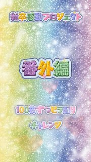 2025年度新卒感動プロジェクト番外編!ビラ配りチャレンジ!