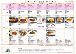 6月後半献立のご案内。