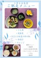 5/6ごちそうメニュー