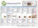 ☆5月4日からの献立表☆