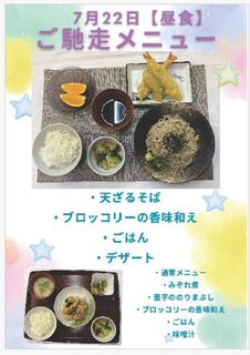 7/22ごちそうメニュー