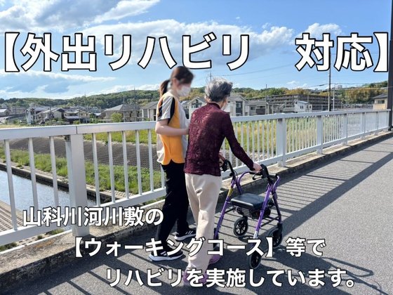 【リハビリ特化型ナーシングホーム】スーパー・コート 京・六地蔵