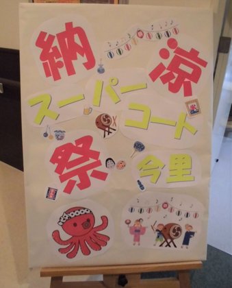 スーパー・コート 今里