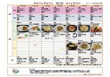 7月20(月)からの週間献立をお知らせします