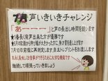 リハビリ日誌 7月 発声チャレンジ!