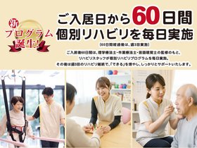 【リハビリ特化型ナーシングホーム】オリーブ・草津