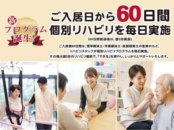 【リハビリ特化型ナーシングホーム】オリーブ・草津