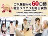 【リハビリ特化型ナーシングホーム】オリーブ・草津