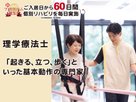 【リハビリ特化型ナーシングホーム】オリーブ・草津