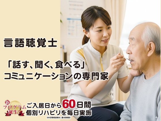 【リハビリ特化型ナーシングホーム】オリーブ・草津