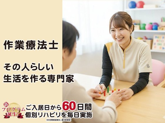 【リハビリ特化型ナーシングホーム】オリーブ・草津