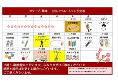 1月前半のレクリエーションご案内